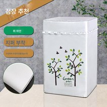 파나소닉 세탁기 커버 6/7/8/9/10kg 가정용 전자동 방수 방진 커버, 색깔3, 상부 개구부용 5.5kg