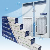 에어비젼 롤필터 50 미세먼지제거 유해가스제거 붙히는 필터