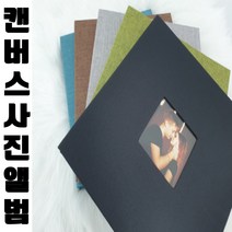 [캔버스사진]포토북 사진앨범 네컷사진 사진첩 접착식 육아일기 셀프포토북 졸업 웨딩앨범 성장일기, 캔버스사진앨범 블랙
