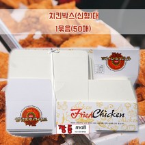 치킨박스(신형)대&1묶음(50매) 포장박스