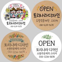 토리나라디자인 소량 스티커제작 개업 개원 오픈 기념 축하 감사 메세지 글귀 문구 캘리그라피 손그림 손글씨 꽃 답례품 선물 포장 데코 라벨 스티커, 백색아트지_원형63.7mm(12개입), 04-잎