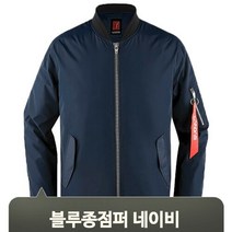 브랜드없음 랜더스 블루종 네이비 집업점퍼 항공점퍼 남성 캐주얼 사이드포켓 점퍼