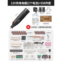 저진동 탁상 소형 미니 조각기 절삭공구 저소음 가정용 전문가용, 12V 충전(2개 배터리)+558종 세트