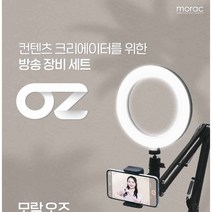 인터넷 방송 유튜브 1인 방송 조명 장비 세트 원형 LED조명, 1, MR-OZ 스탠드 링라이트 방송장비 세트