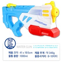 물총 워터건 파워 대형 기획전 (KC인증), 03_물총 대형 워터건 (W03. 하이드로 스트림)