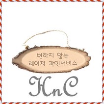 제작 아이방문패 캠핑문패 문패만들기 원목간판 나무문패 자작나무 문패제작 사무실표찰 현관문패 어린이집반패 아크릴사인 우드간판 표지판 앞면각인안내 나무간판제작 나무현판 나무간판, hncbio 본상품선택, hncbio 본상품선택