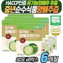 중년 식품 순수 양배추즙 유기농 무농약 무안 양배추 엑기스 원액 생양배추즙 추천 과채주스 양배추주스 파는곳 진짜 과채쥬스 베타카로틴 식물성 항산화 비타민U 액기스 무가당