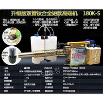 연막 소독기 살충제 분무기, 180K-S 업그레이드 듀얼 튜브 티타늄 골드 반단기