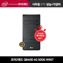 엘지 B55 사무용 LG, Q8400/4G/500G/win7, LG B55