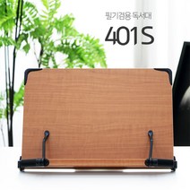 에이스독서대 401s 독서대 책받침대 북스탠드_ 995008EA, 올래플러스 본상품선택