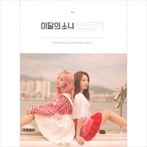 (CD) 이달의 소녀 (하슬 & 비비) - HaSeul & ViVi (재발매), 단품