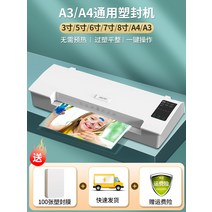 열제본기 가정용 사무용 학원 A3 A4 코팅기 전동 자동 라미네이팅 씨링기, E