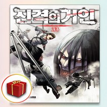 책갈피 2종 진격의 거인 33권 만화책