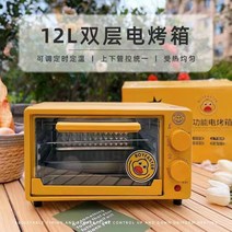 오븐에어프라이어 업소용전기오븐 멀티쿠커 작은 노란색 오리 전기 오븐 12L 가정용 다기능 주방 베이킹 계란 타르트 고구마 선물 상자, [01] 작은 노란 오리 12L 전기 오븐