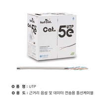 동일전선 UTP 5E 옥외용 A형 강심 4P 200미터 국산, 옥외용 A형 강심 흑색 200M