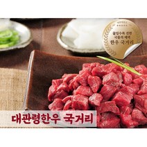 장조림 국거리 1등급이상 무항생제 한우 1kg