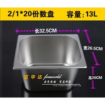챠핑디쉬 뷔페 수프보온 레스토랑 반찬통 호텔, 08.1/2(13L)