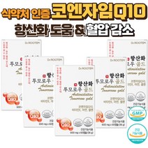 이시형박사 코엔자임 항산화 투모로우 골드 식약청 인증 코앤자임 큐텐 코엔자임 Q10 혈압 감소 활성산소 제거 코엔자임 10, 5개, 60캡슐