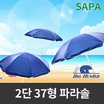 싸파 비치블루 2단 37형 파라솔, 상세페이지 참조