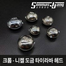 손맛짱피싱 니켈도금 타이라바헤드 참돔 낚시 채비 낚시 타이러버 제주 참돔 타이라바 유동식 헤드, 150g