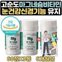 눈가떨림 마그네슘 부족 일일권장량 영양제 2+1 6개월 마그네슘부족하면 식약처인증 고함량 비타민B 일일권장량 하루권장량 눈꺼풀떨림 눈밑떨림 눈가떨림 비타민B 마그네숨 보조제