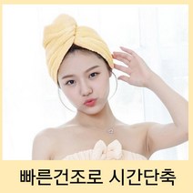고급형 극세사 드라이 수건 머리빨리말리는법 드라이기없이머리말리기 헤어드라이수건 머릿수건 머리수건추천, 핑크