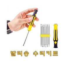 발리송 수리세트 수리키트 드라이버세트 별드라이버, 색상:[색상]본상품