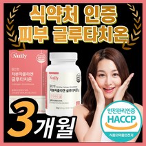{BEST} 올인원 글루타치온 프리미엄 저분자 피쉬 콜라겐 글루 그루 글로 타티온 타치온 이너뷰티 300da 골라갠 보조제 홈쇼핑 식약처 인증 식약청 인정 남성 여성 보충제