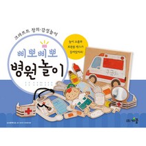 유니아트 종이생각 크라프트 색칠 소꼽놀이 교통 냉장고 마트 병원 주방, 병원놀이_$HRM
