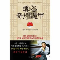 이노플리아 운곡기문둔갑길라잡이 최고의운명학 운곡기문둔갑, One color | One Size