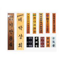 문패 집문패 가정문패 가정용문패 방문용문패 선물용문패 집들이선물 대문문패 현관문패, 대리석