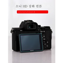 카메라 패치 A7M4 A7M3 A7R3 A7R4a A7S3 S2 A7C A9 ZV1 FX3 a6000 A6400 A6600 ZVE10 화면 강화 필름 소니용, 색깔11, 1개