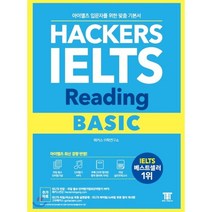 해커스 아이엘츠 리딩 베이직(Hackers IELTS Reading Basic):아이엘츠 입문자를 위한 맞춤 기본서! | 아이엘츠 최신 경향 반영!, 해커스어학연구소