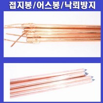 접지봉 12mm/어스봉/낙뢰방지기/100cm/1개 N4681, 1개
