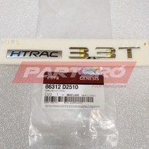 엠블럼-3.3T HTRAC (86312D2510)-현대모비스 부품 공식대리점 온라인쇼핑몰 파츠로 G90, 1개