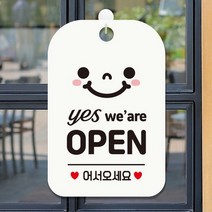 바보사랑 오픈클로즈 매장안내판 휴무 팻말 포맥스표지판 제작 HA009오픈스마일 .제제데코, HA009오픈스마일사각30cm|블랙판30cm