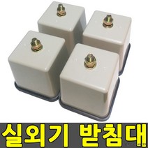 에어컨실외기받침대/거치대 실외기다이/다리 실외기발