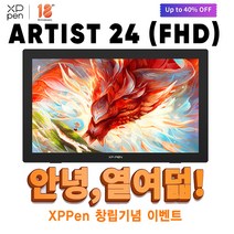 XPPEN ARTIST 24 FHD 그래픽 액정타블렛, XPPEN ARTIST 24FHD