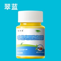 옷염색약 천아트 물감 옷감 염색 제 의류 염료 블랙 리퍼 바지 퇴색하지 않고 물빠짐 없이, 08 청록색