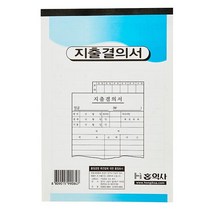 1+1 지출결의서 모조 홍익사, 3개(1+1 X)