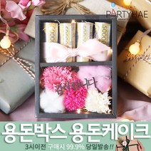 (주)파티해 용돈박스 용돈케이크 토퍼 - 어버이날 카네이션 용돈선물 용돈이벤트 생일 환갑 칠순, A03_DIY플라워용돈박스(블랙)내남자-블랙