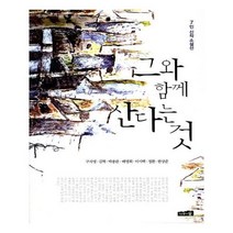유니오니아시아 그와 함께 산다는 것