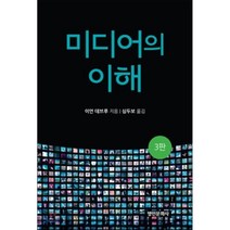 미디어의 이해, 명인문화사