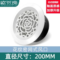 국소배기장치 이동식국소배기장치 집진기 Oufenqi abs 신선한 공기 벤트 원형 중앙 에어컨 시스템 배기 윈드 루버 벤트 배기 커버 윈드 후드, 팬시 송풍구-200mm(메쉬 포함)