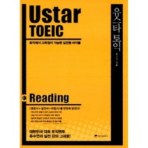 웅진북센 유스타토익 USTAR TOEIC READING, One color | One Size@1