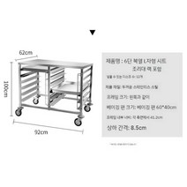 스테인리스 오븐 랙 공기 베이킹 트레이 빵집 플레이트 플랫폼 카트 제과 상업용