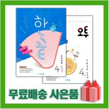 2023년 한끝 사회+오투 과학 초등 4-1 세트 (전2권), 초등4학년