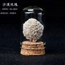 광석 천연 표본 광물 원석 석영 미네랄, 데저트 로즈 마인 플러스 보틀