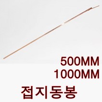 JL전기 피뢰주 접지동봉 피뢰침 낙뢰 감전방지 피레침 번개, 접지동봉500mm(12파이)