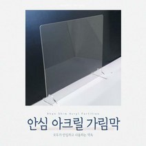 NYP080688안심 아크릴가림막 책상 투명 칸막이 조립형 2인용